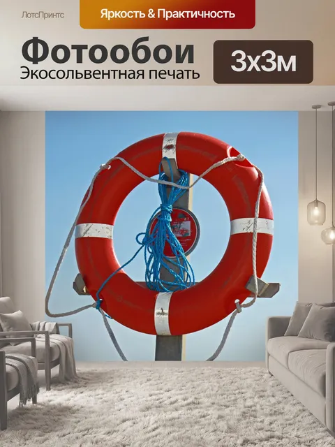 Фотообои Спасательный пояс