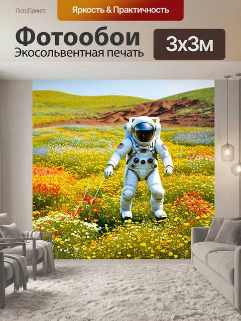 Фотообои луг на другой планете, покрытый яркими цветами и странными формами, где космонавт в скафандре собирает образцы
