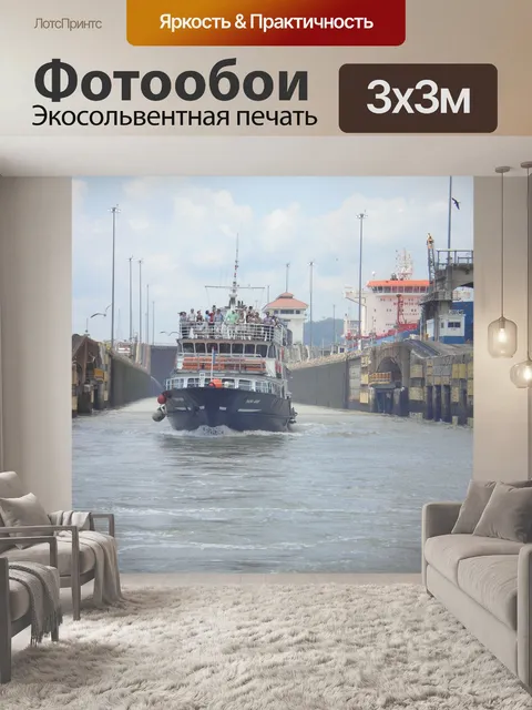Фотообои Канал