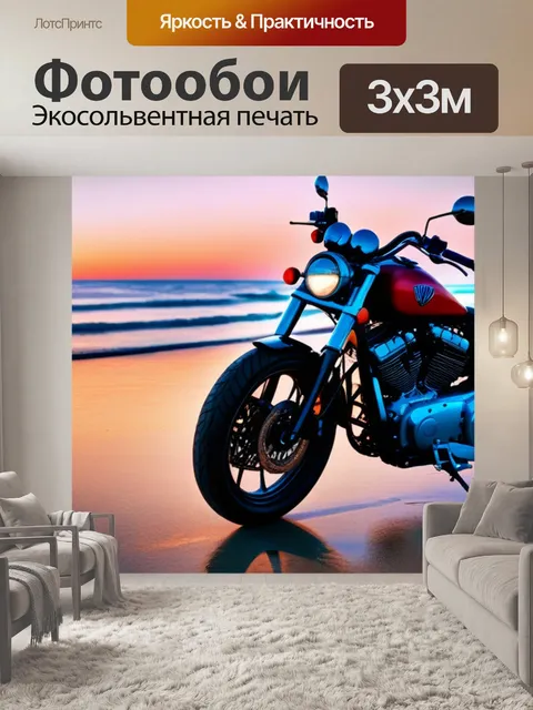 Фотообои мотоцикл на пляже во время заката