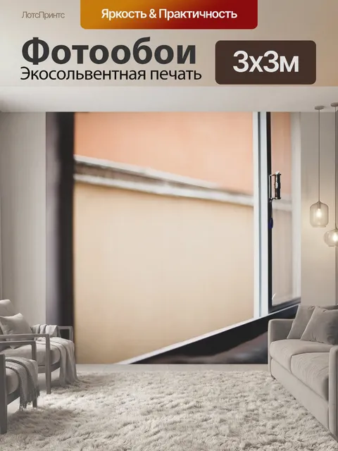 Фотообои Окно