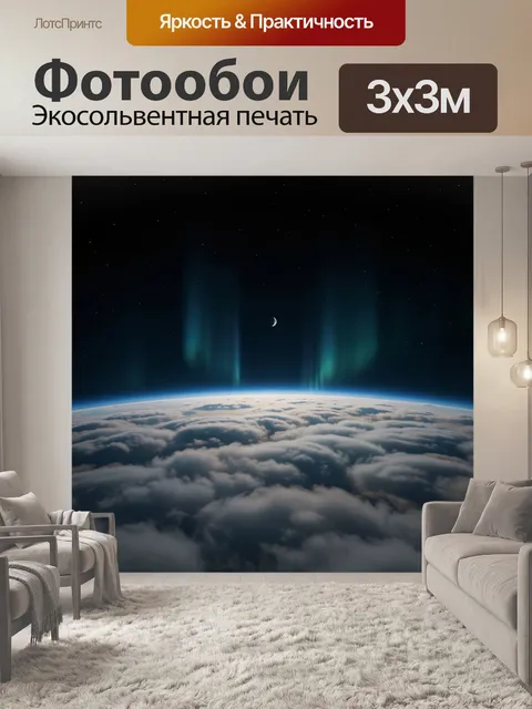 Фотообои Космос над облаками и луной