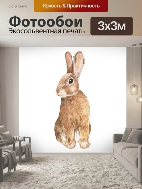 Фотообои Зайчик Пасха Винтаж Клипарт