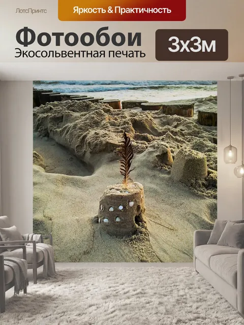 Фотообои Море