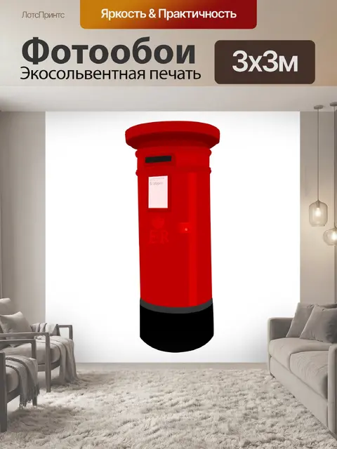 Фотообои почтовый ящик