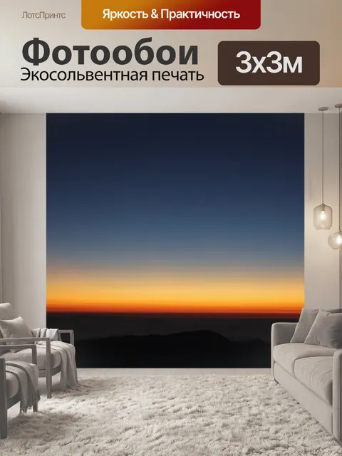 Фотообои Восход солнца