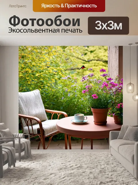 Фотообои весна, уютный уголок с цветами в горшках, теплый свет, кресло на открытом воздухе, чай на столе, пение птиц…