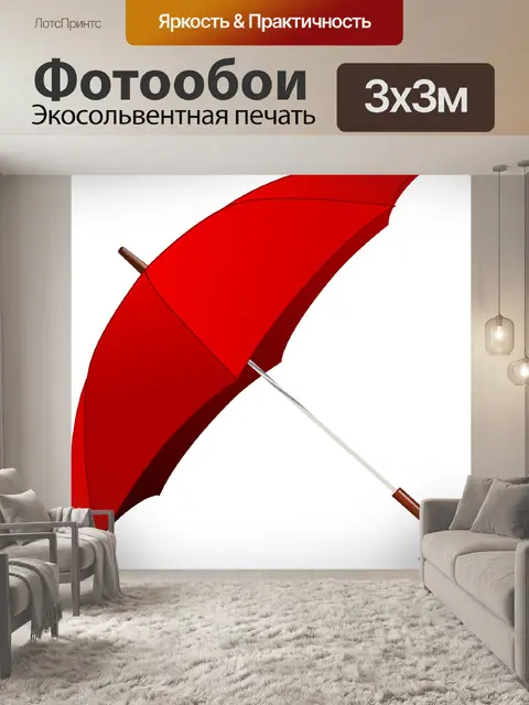 Фотообои Зонтик
