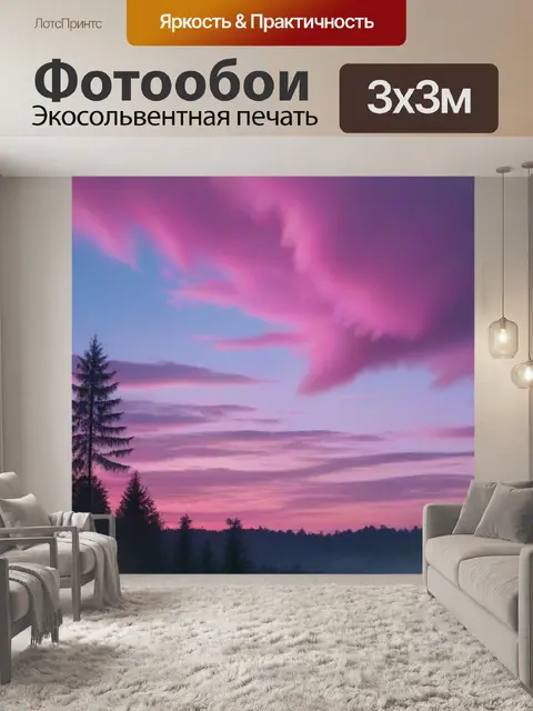 Фотообои лес на рассвете с розовыми облаками