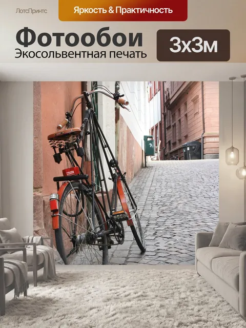 Фотообои Городские