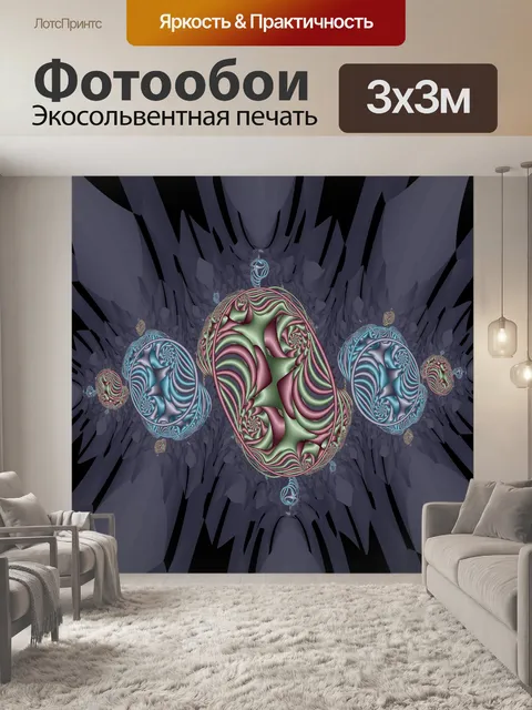 Фотообои фрактальное изображение 2