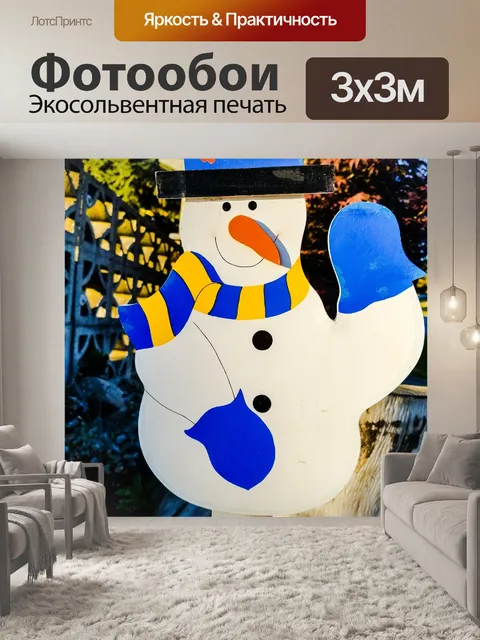 Фотообои Снеговик
