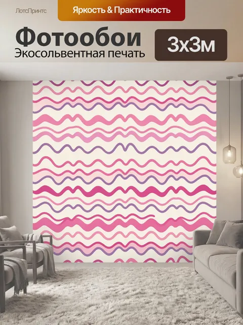 Фотообои Полосы-волны розового и лилового