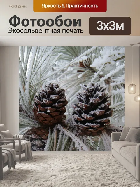 Фотообои Сосновые шишки