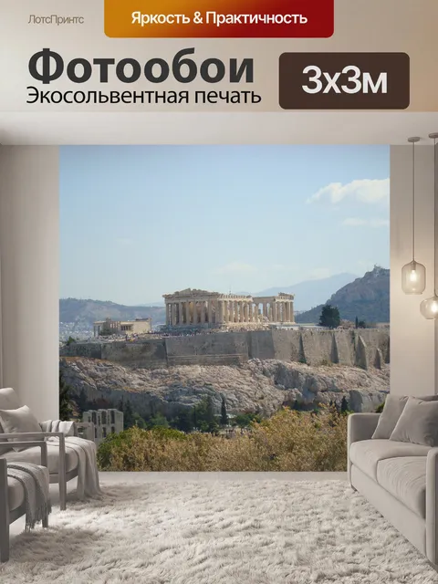 Фотообои Афины