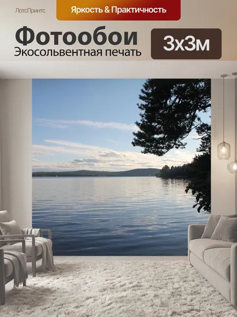Фотообои Озеро