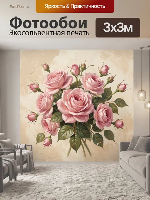 Фотообои Розовые розы в букете