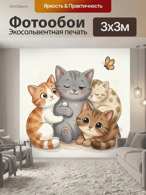 Фотообои Четыре милых котенка с бабочкой