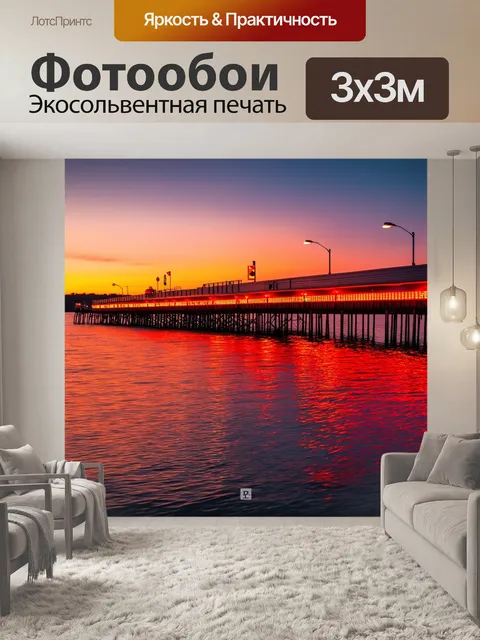 Фотообои синий причал на закате