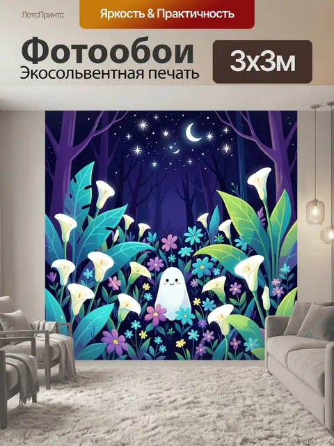 300 × 300 см · Экосольвентная печать