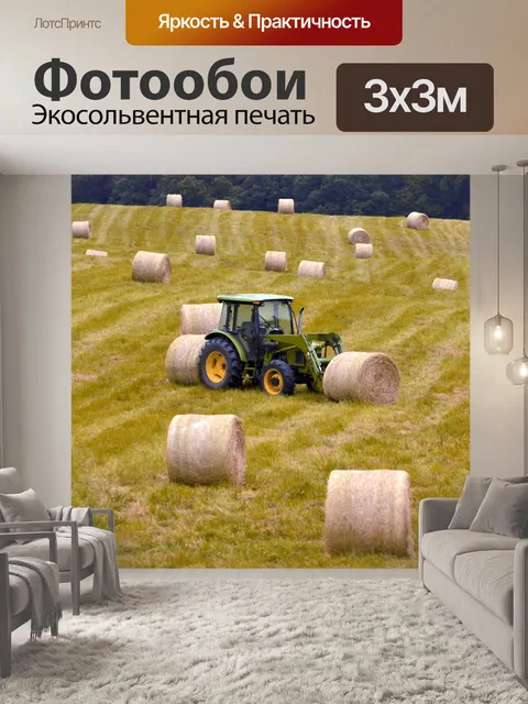 Фотообои Тюки сена