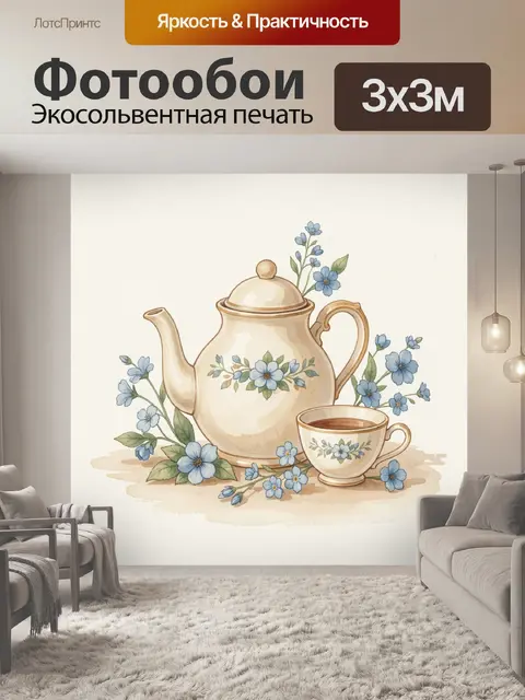 300 × 300 см · Экосольвентная печать