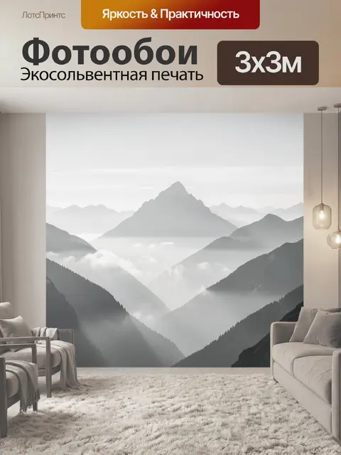 300 × 300 см · Экосольвентная печать