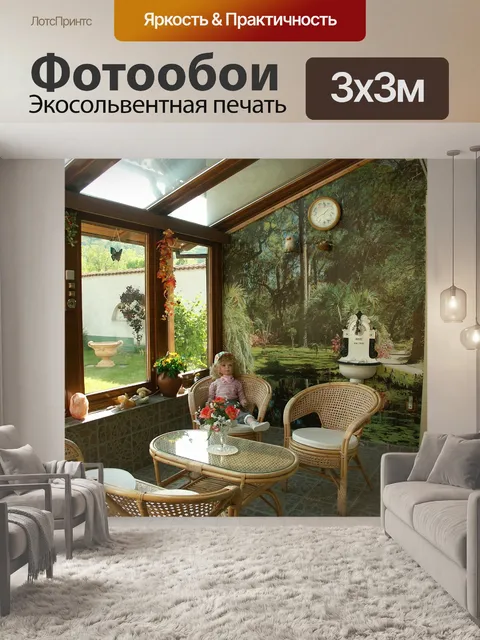 Фотообои Зимний сад