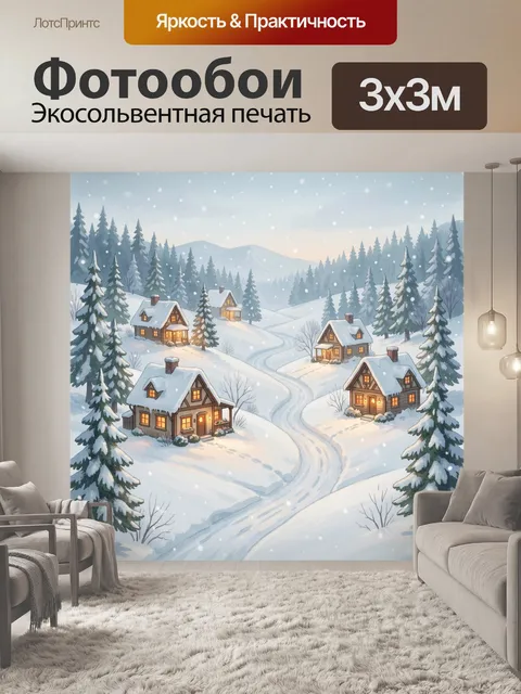 Фотообои Зимняя деревня в лесу