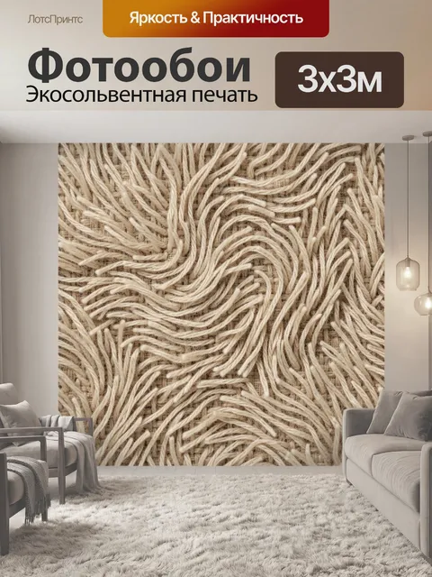 Фотообои Бежевый ворсовый узор