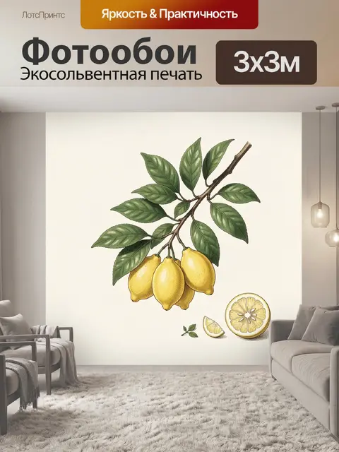 Фотообои Лимонная ветка с плодами