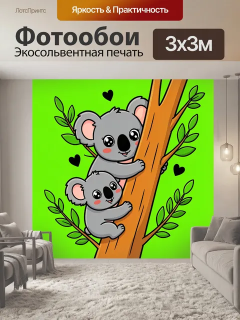 300 × 300 см · Экосольвентная печать