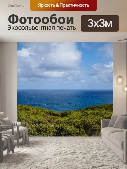 Фотообои Морской берег