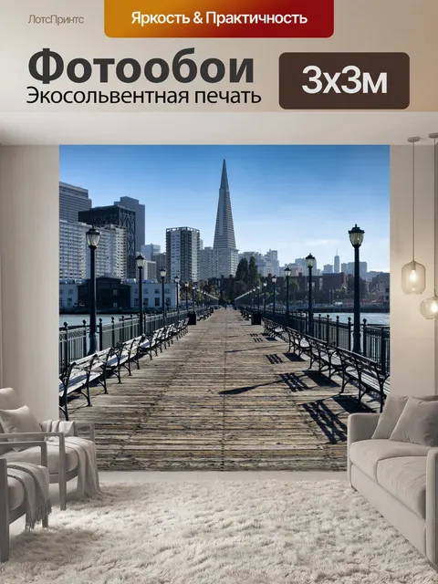 Фотообои Сан - Франциско 4