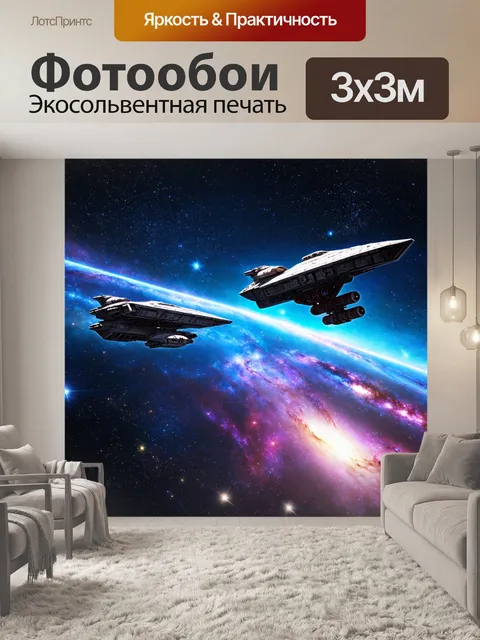 Фотообои космос в стиле граффити, космические корабли, пролетающие мимо ярких галактик