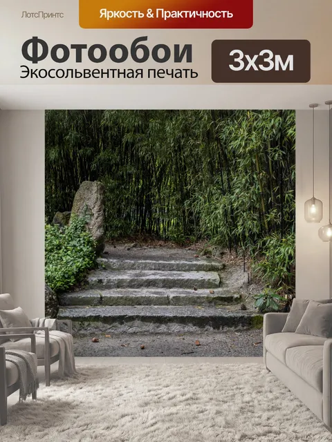 Фотообои Сад каменных ступеней