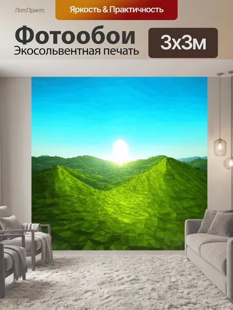 Фотообои природа в стиле полигональный, представляющие далекий горизонт с многоугольными формами холмов и ярким небом