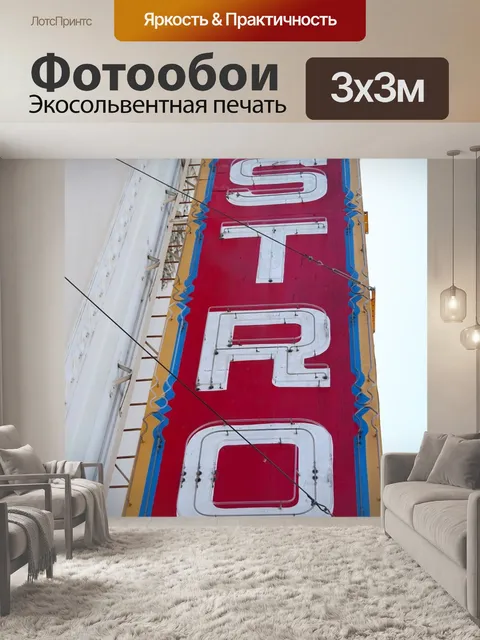 Фотообои Театр