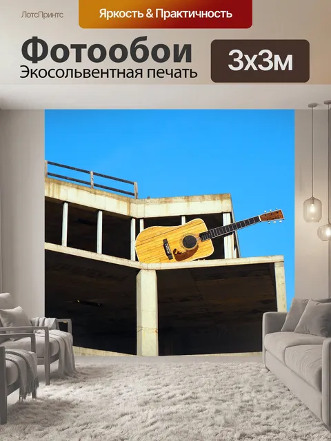 Фотообои Город