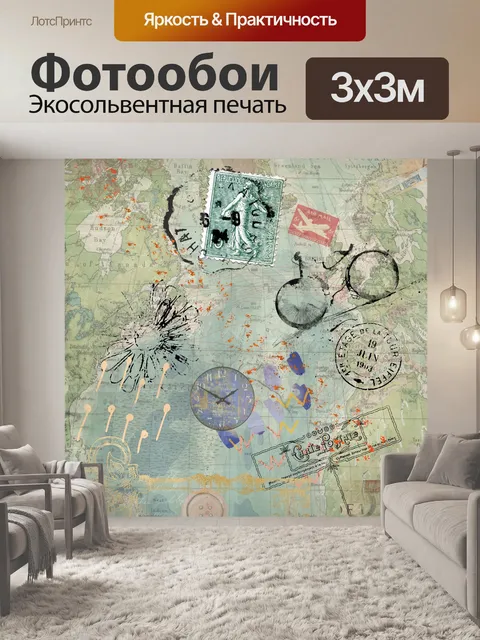 Фотообои гранж старинные карты коллаж