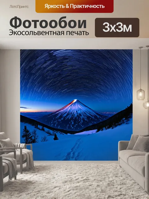 Фотообои ночь в горах кавказа, когда небо усыпано звездами, а эльбрус в свете луны выглядит особенно величественно