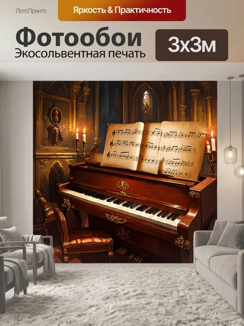 Фотообои пианино в старинном замке