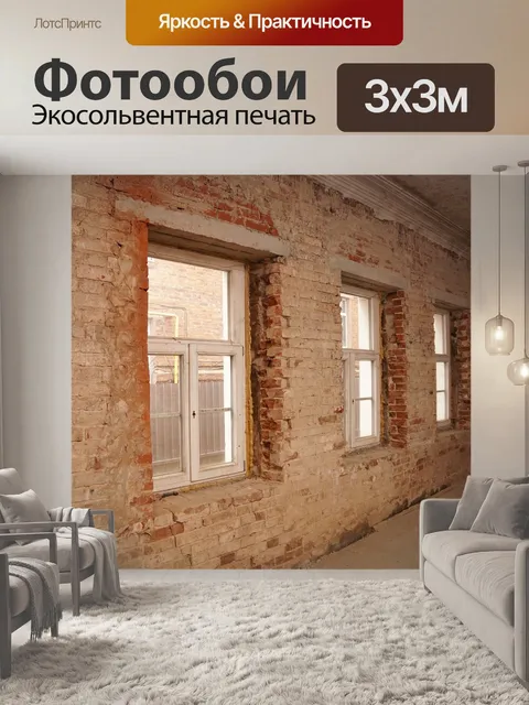 Фотообои Дом