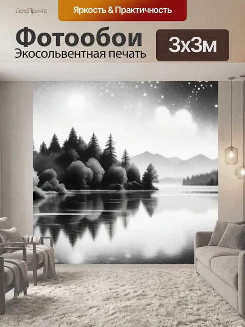 Фотообои акварель пейзаж с озером чернобелый