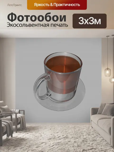 Фотообои Чай