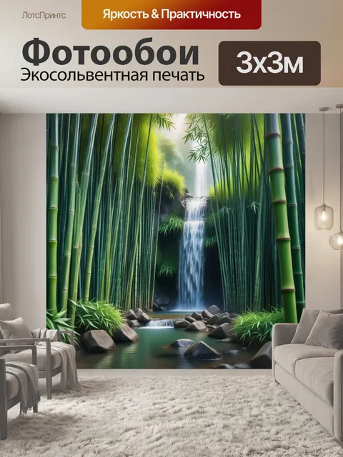 Фотообои бамбуковая роща с водопадом