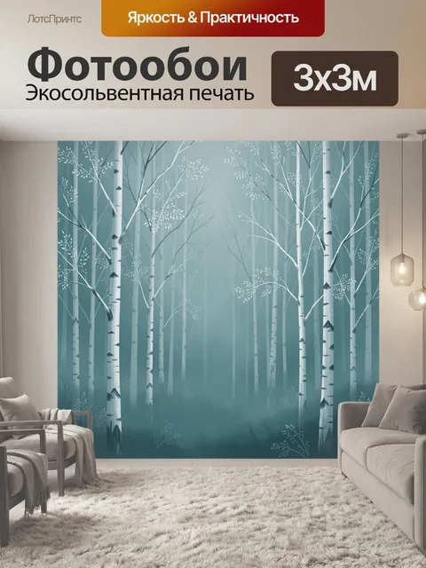 Фотообои Туманный березовый лес