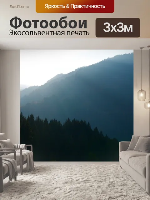 Фотообои Лес