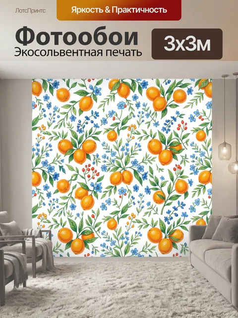 Фотообои Апельсины и синие цветы