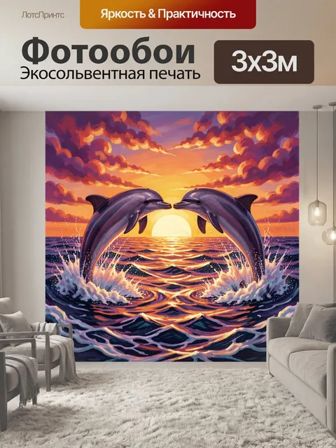 Фотообои Дельфины на закате в море